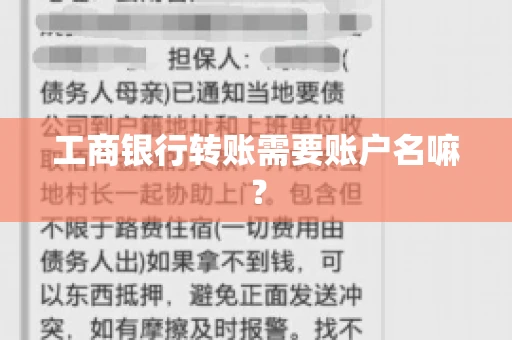 工商银行转账需要账户名嘛？