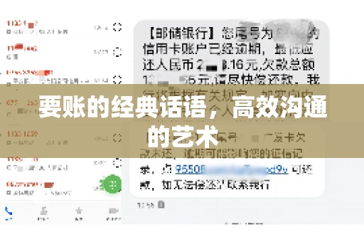 要账的经典话语，高效沟通的艺术