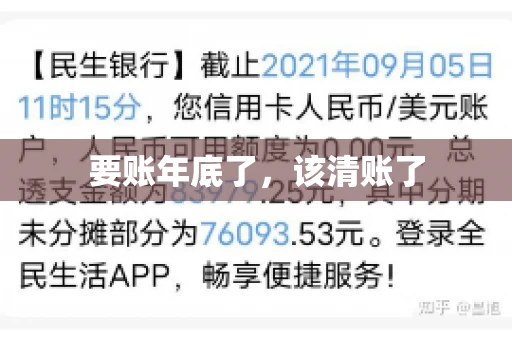 要账年底了,该清账了 要账年底了,该清账了